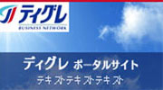 ティグレポータルサイト